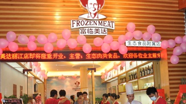 我們公司主要從事冷凍鮮肉食品批發業務，一直沒有屬于自己的終端。2012年找到中擂策劃公司協助我司戰略轉型，終樹立了自己的終端品牌，實現了優質的進口肉類進入中國百姓餐桌之路。